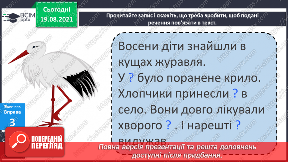 №002 - Засоби зв’язності тексту. Визначаю слова, які допомагають повязати речення в тексті.14