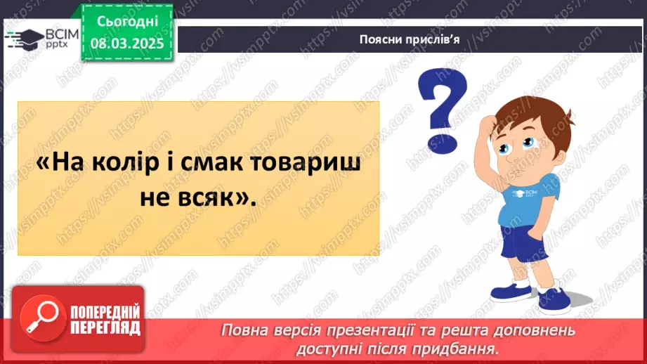 №26-27 - Діагностувальна робота з тем «Фізична складова здоров’я» та «Психічна і духовна складові здоров’я»16 №26-27 - Діагностувальна робота з тем «Фізична складова здоров’я» та «Психічна і духовна складові здоров’я»16