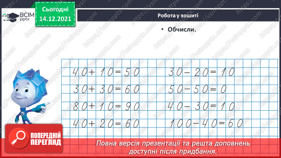 №086 - Знаходження невідомого зменшуваного. Задача на знаходження невідомого зменшуваного18 №086 - Знаходження невідомого зменшуваного. Задача на знаходження невідомого зменшуваного18