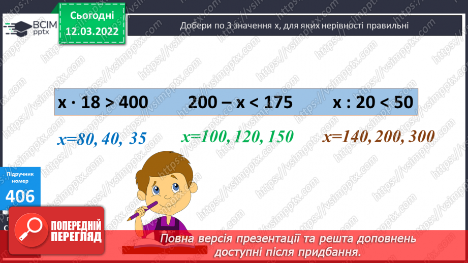 №121 - Розв’язування задач з використанням розрядних чисел на знаходження вартості, визначення продуктивності. Обчислення виразів.13 №121 - Розв’язування задач з використанням розрядних чисел на знаходження вартості, визначення продуктивності. Обчислення виразів.13