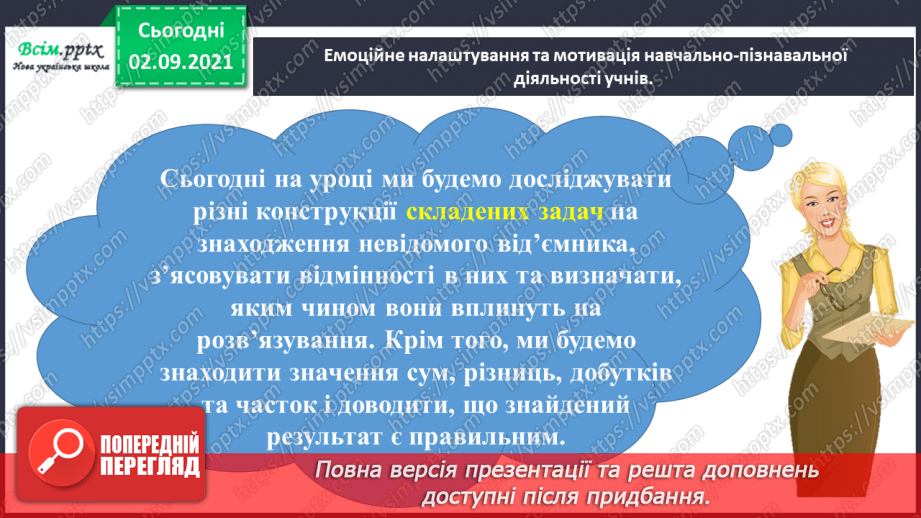 №012 - Перевіряємо арифметичні дії додавання і віднімання1