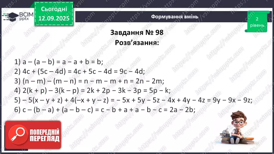 №012 - Перетворення виразів.24 №012 - Перетворення виразів.24