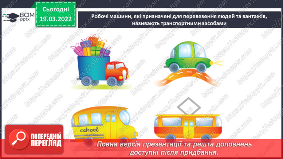 №26 - Інструктаж з БЖ.   Проєкт «Моделювання транспортного засобу»4
