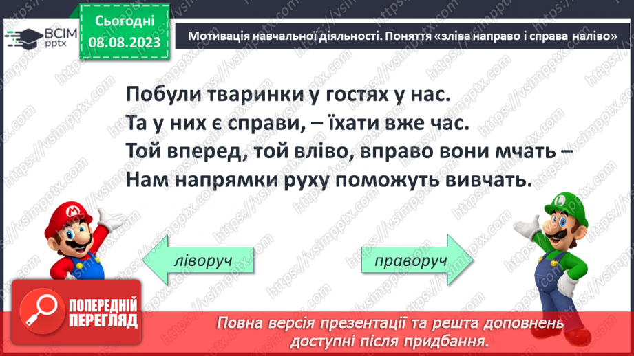 №005 - Розміщення предметів на площині та в просторі. Підготовчі вправи для написання цифр.9