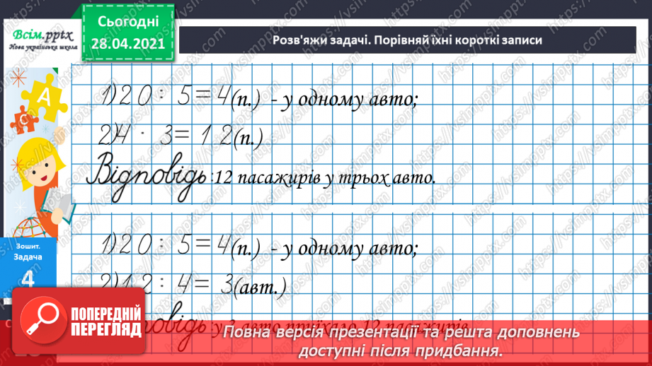№046-47 - Повторення табличного множення та ділення. Складання і розв’язування задач вивчених видів.38 №046-47 - Повторення табличного множення та ділення. Складання і розв’язування задач вивчених видів.38