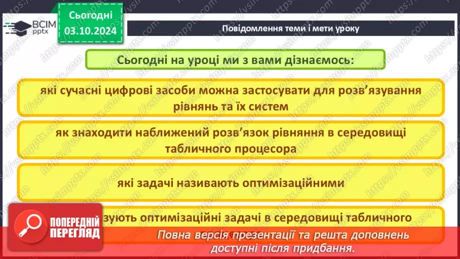 №13 - Розв’язування рівнянь, систем рівнянь, оптимізаційних задач.2