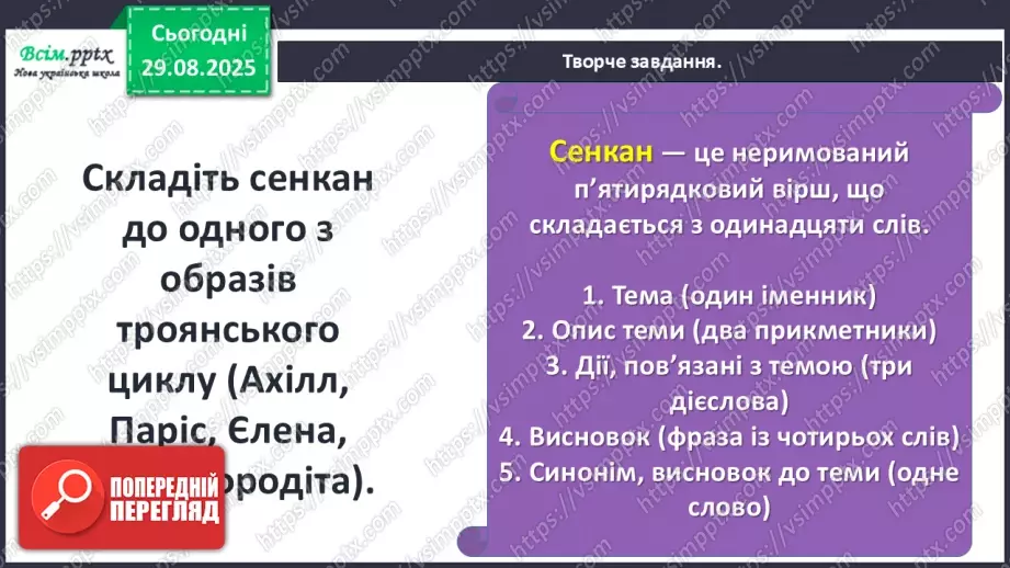 №03 - П/О ГР1, ГР2, ГР3, ГР4 Відображення історичних подій у міфах троянського циклу. Ключові образи та символи циклу.24 №03 - П/О ГР1, ГР2, ГР3, ГР4 Відображення історичних подій у міфах троянського циклу. Ключові образи та символи циклу.24