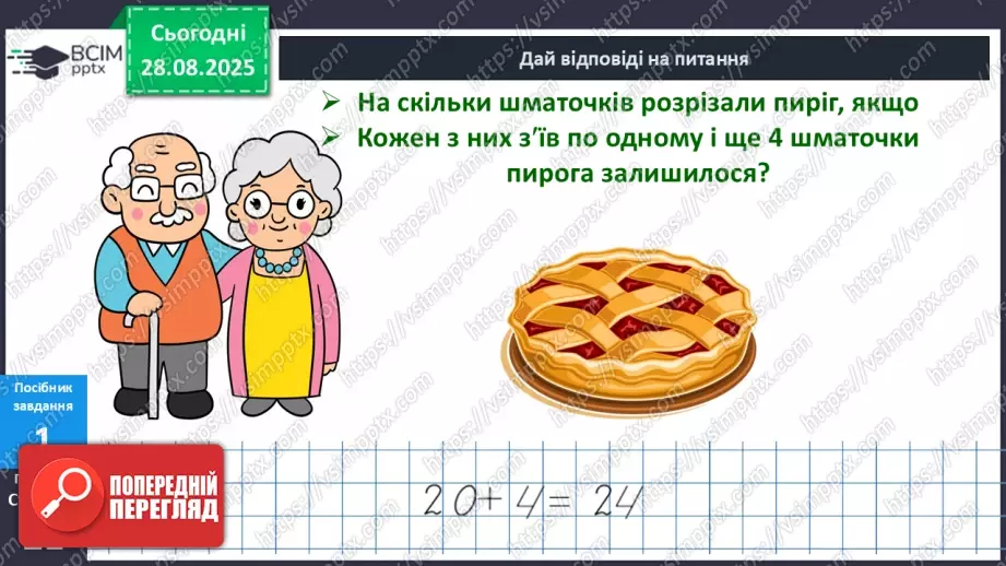 №008 - Розв’язування простих задач. _16 №008 - Розв’язування простих задач. _16