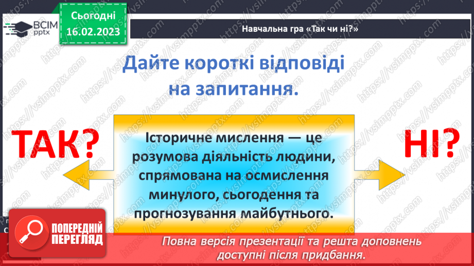 №24 - Узагальнення і тематичний контроль.16