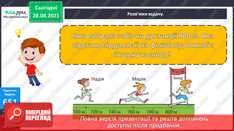 №149 - Повторення вивченого матеріалу. Складання і обчислення значення виразів. Доповнення нерівностей. Розв’язування задач.10