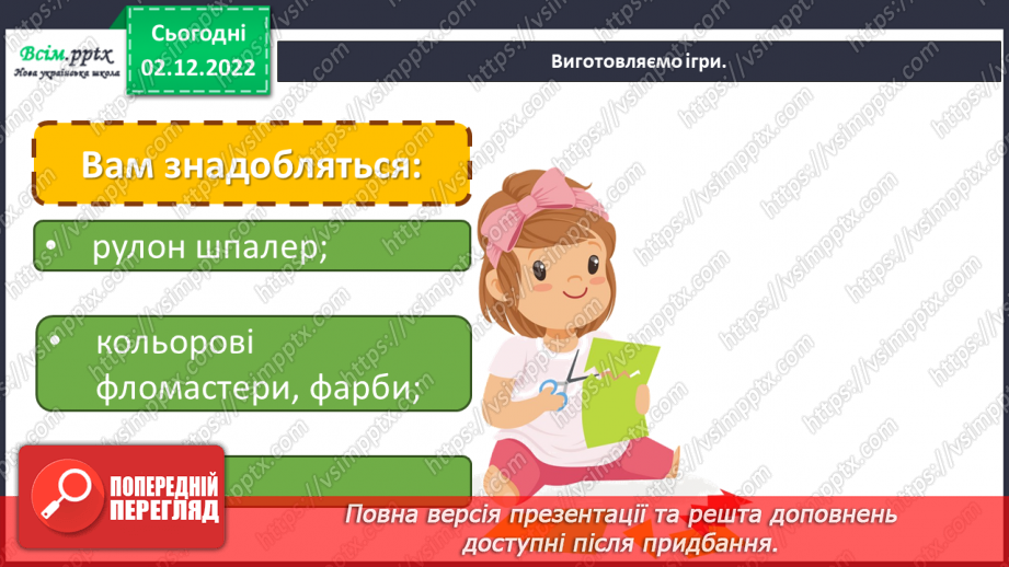 №16 - Виготовляємо ігри для всього класу.20 №16 - Виготовляємо ігри для всього класу.20
