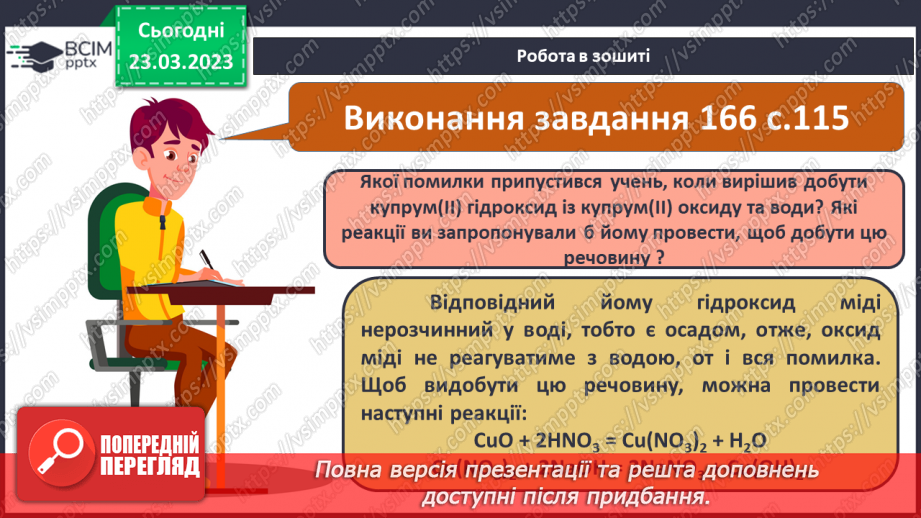 №57 - Загальні способи добування  неорганічних речовин.24 №57 - Загальні способи добування  неорганічних речовин.24