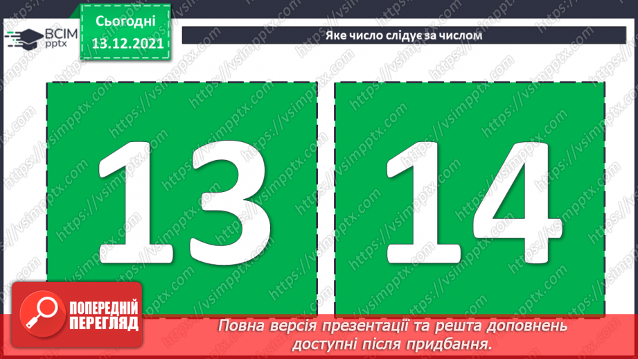 №076 - Календар. Знаходження  даних  за  календарем. Розв'язування  задач.3