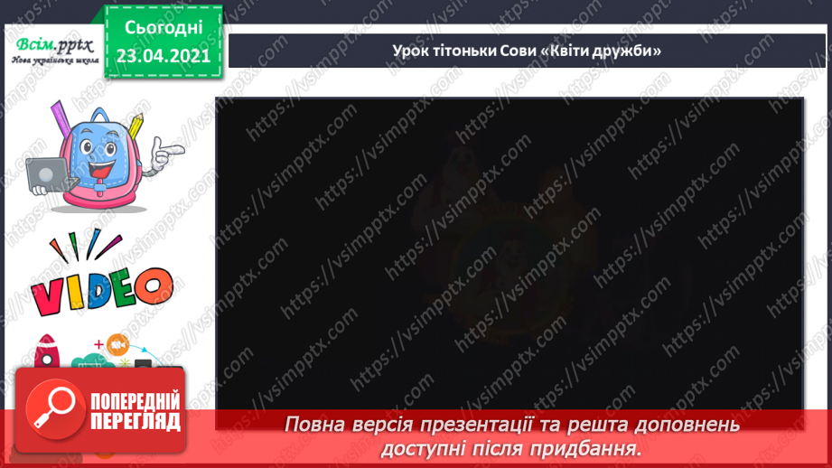 №024 - Музична  казка (продовження).  Регістр (на прикладі клавіатури піаніно). М.Чембержі. Казка про синій пролісок.13