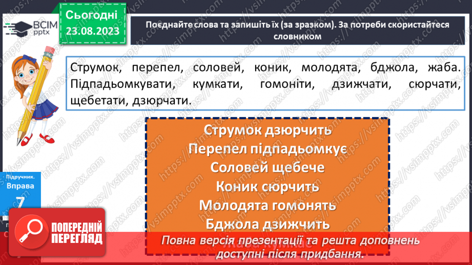 №003 - Урок розвитку мовлення. Складання діалогів відповідно до ситуації спілкування3