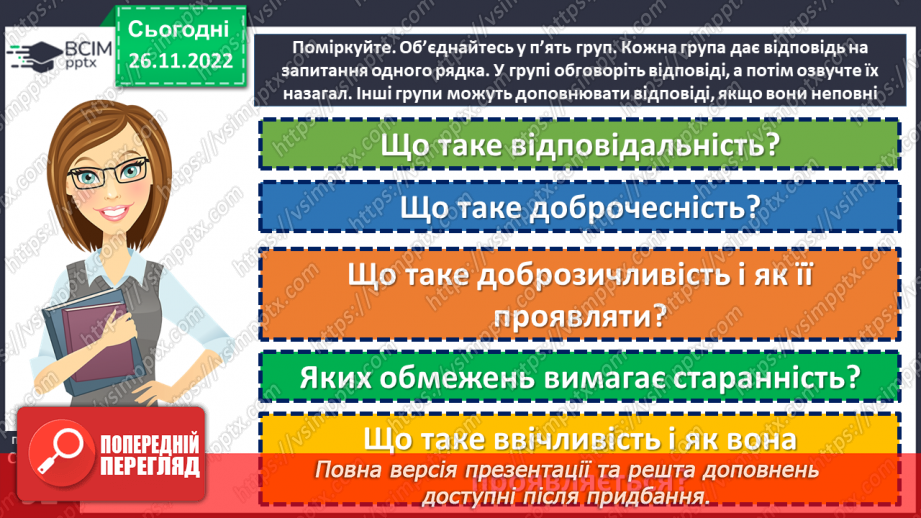 №15-16 - Узагальнення з теми «Людські чесноти»8 №15-16 - Узагальнення з теми «Людські чесноти»8