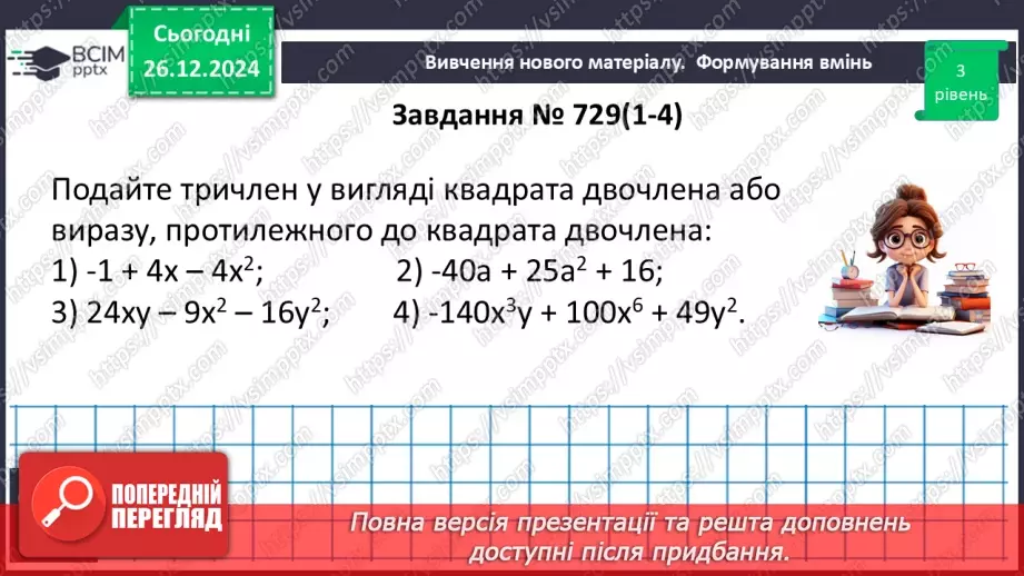№053 - Розв’язування типових вправ і задач_13