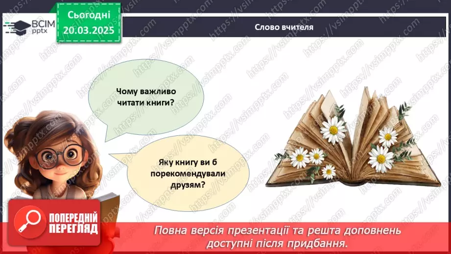 №028 - Міжнародний день книги.31 №028 - Міжнародний день книги.31