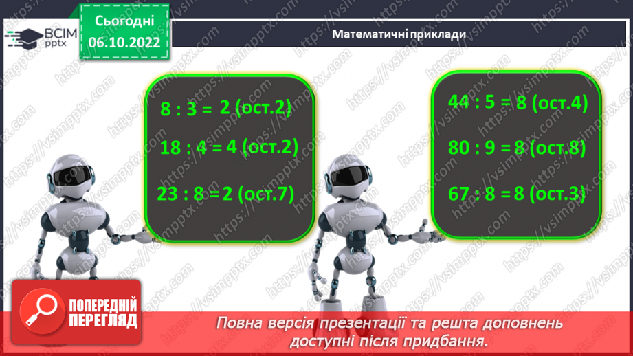 №038-39 - Розв’язування задач і вправ на ділення з остачою. Самостійна робота №54