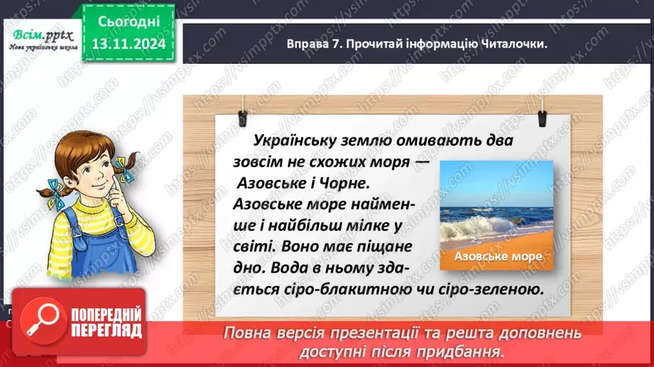 №048 - Пиши з великої букви назви гір, річок, озер і морів.22 №048 - Пиши з великої букви назви гір, річок, озер і морів.22