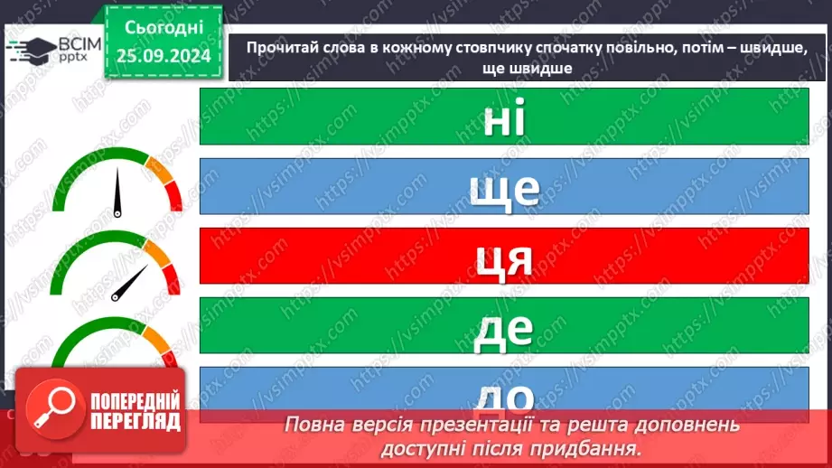 №021 - Хазяйнує осінь всюди. Персонаж твору. Н. Остапенко «Господиня Осінь». Читання в особах.8