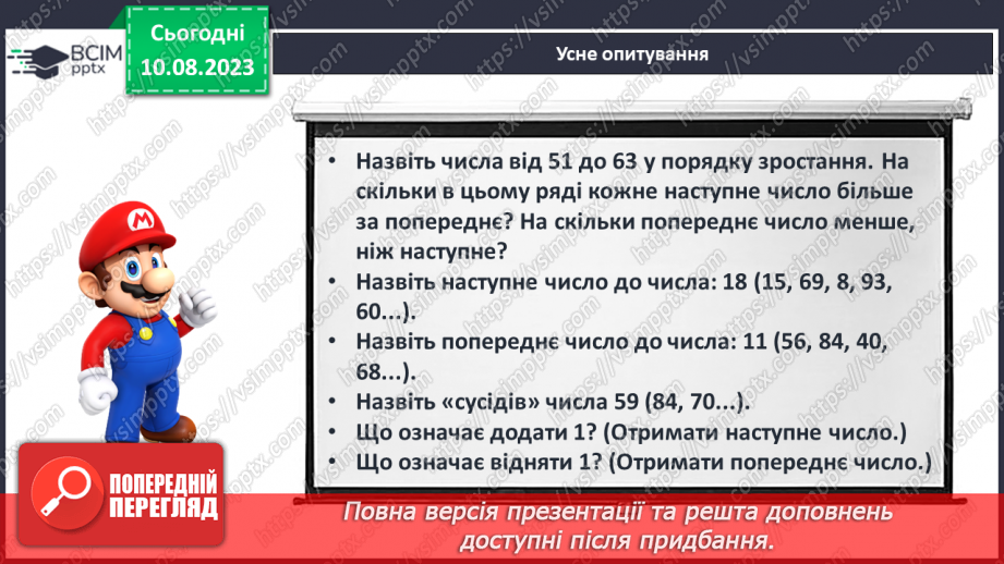 №120-121 - Таблиця чисел першої сотні. Попередні наступні числа.4
