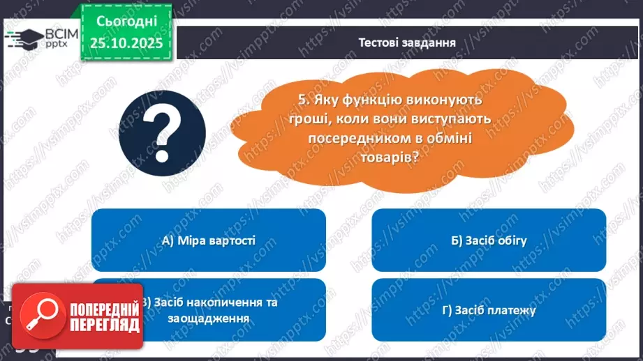№10 - Підсумкова робота № 1.6 №10 - Підсумкова робота № 1.6