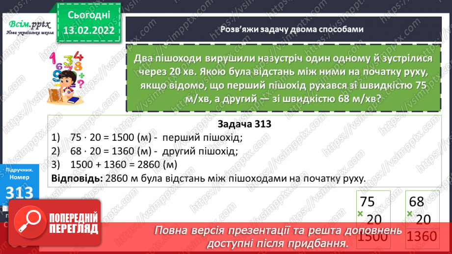 №115 - Задачі на зустрічний рух. Розв`язування складних рівнянь.17