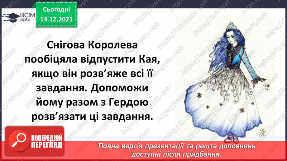 №058 - Прямокутник. Задачі  на  побудову  прямокутника  і  знаходження  його  периметра.8