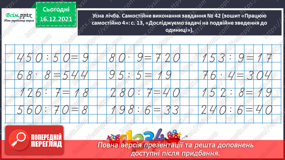 №143 - Досліджуємо задачі на подвійне зведення до одиниці3 №143 - Досліджуємо задачі на подвійне зведення до одиниці3