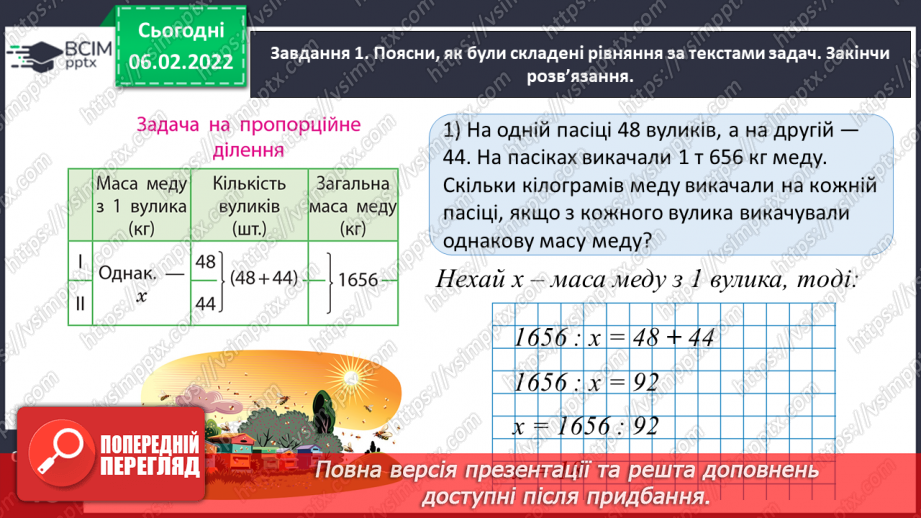 №106 - Узагальнюємо задачі на пропорційне ділення; на знаходження невідомих за двома різницями9 №106 - Узагальнюємо задачі на пропорційне ділення; на знаходження невідомих за двома різницями9