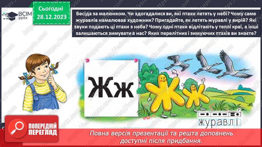 №123 - Звук [ж]. Мала буква ж. Читання слів і тексту з вивченими літерами13