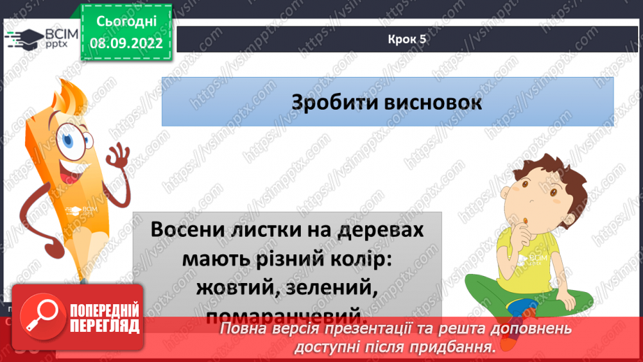 №07 - Вибір методу дослідження природи. Планування і проведення експерименту за виборов учителя.10