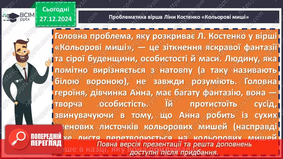 №35 - Ліна Костенко «Кольорові миші». Нарис життя і творчості письменниці.8