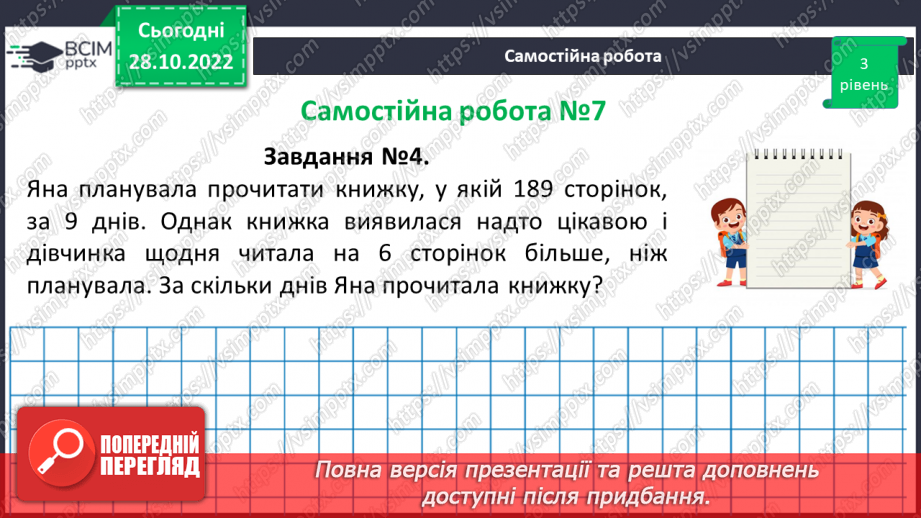 №051-52 - Розв’язування задач на всі дії з натуральними числами. Самостійна робота №7.13