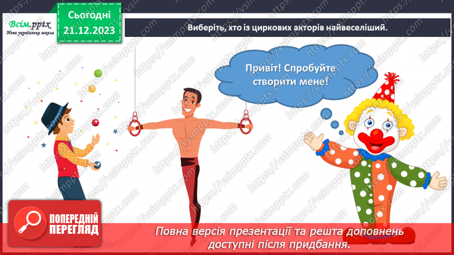 №17 - Мандри країною мистецтв12 №17 - Мандри країною мистецтв12