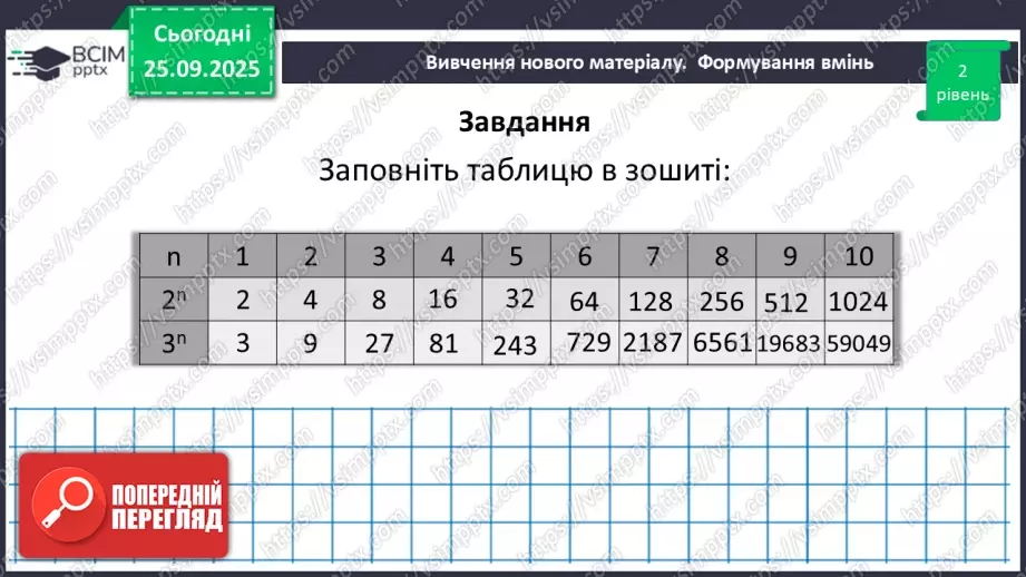№016 - Степінь з натуральним показником.27 №016 - Степінь з натуральним показником.27