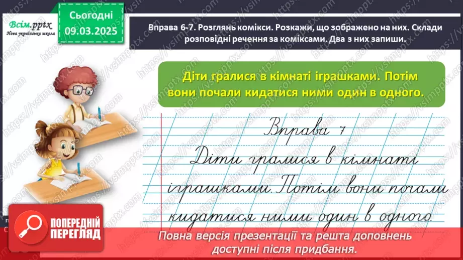 №094 - Досліди розповідні речення.21 №094 - Досліди розповідні речення.21