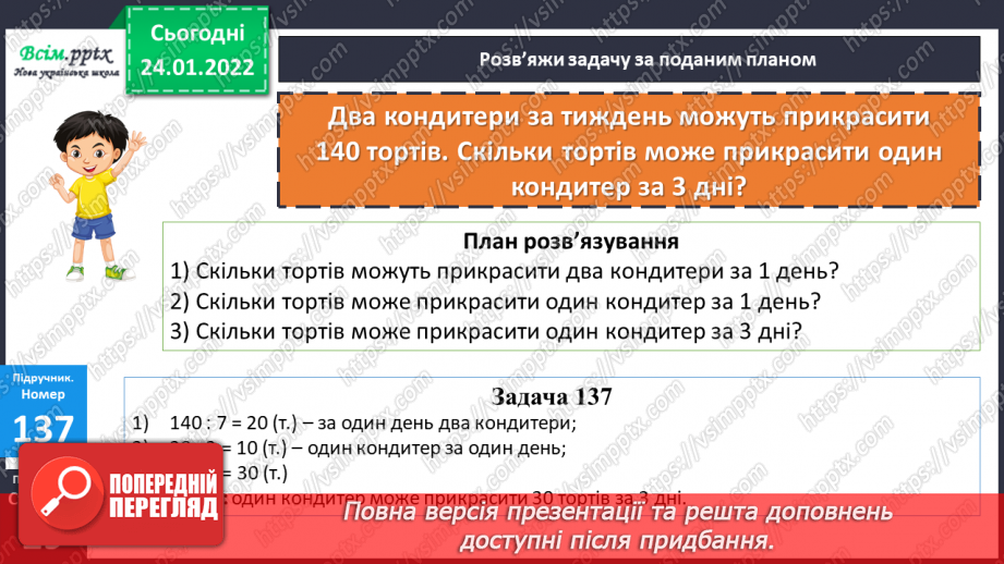 №093 - Ділення добутку на число. Задачі на подвійне зведення до одиниці.23