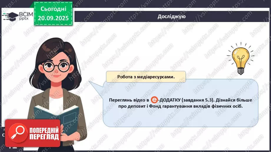 №05 - Заощадження.24 №05 - Заощадження.24