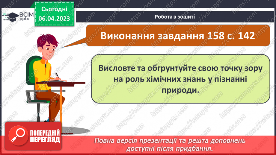 №61 - Місце хімії серед наук про природу, її значення для розуміння наукової картини світу.20 №61 - Місце хімії серед наук про природу, її значення для розуміння наукової картини світу.20
