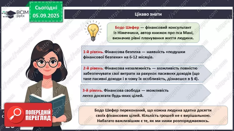 №03 - Фінансові цілі.6 №03 - Фінансові цілі.6