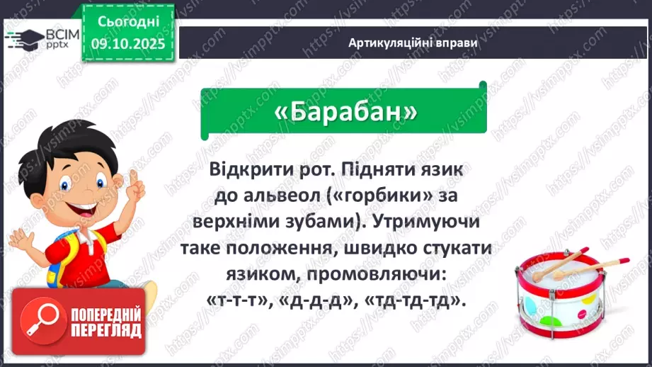 №030 - Казки маленькі, а розуму в них багато. «Кирило Кожум’яка». Стислий переказ казки. Робота з ілюстраціями до казки.3 №030 - Казки маленькі, а розуму в них багато. «Кирило Кожум’яка». Стислий переказ казки. Робота з ілюстраціями до казки.3
