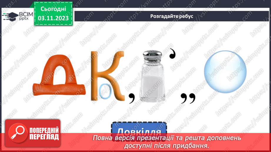 №21 - Економне використання матеріалів і ресурсів.3 №21 - Економне використання матеріалів і ресурсів.3