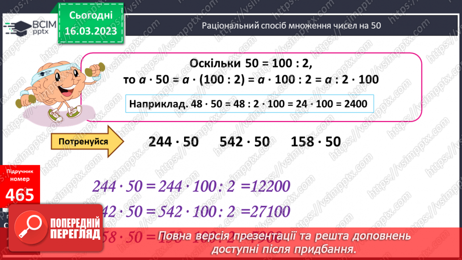 №136 - Письмове ділення чисел виду 304 500 : 75.17 №136 - Письмове ділення чисел виду 304 500 : 75.17