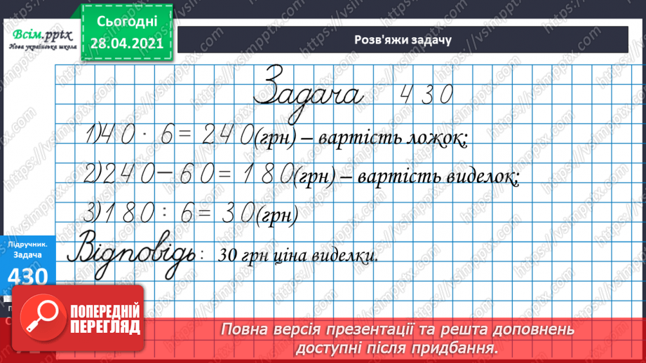 №127 - Ділення двоцифрових чисел на одноцифрове. Порівняння виразів.24