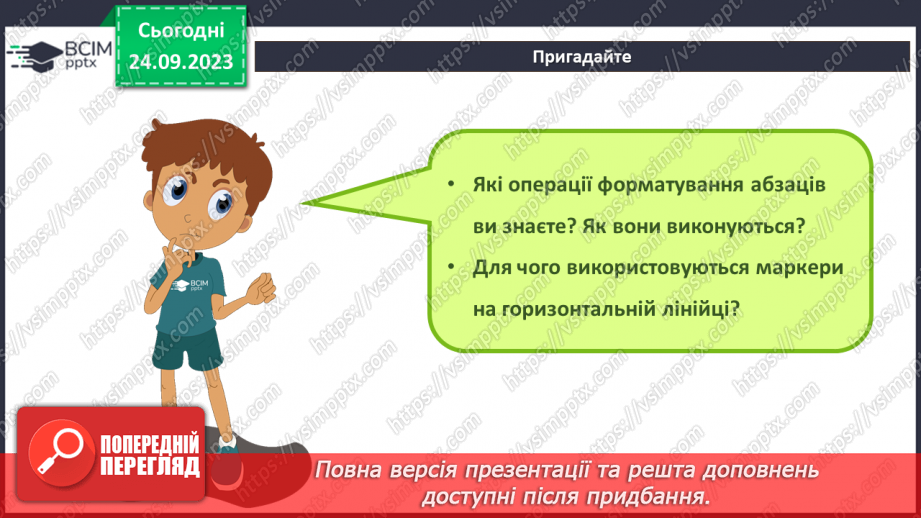 №09 - Інструктаж з БЖД. Формати текстових документів. Списки в текстовому документі.25