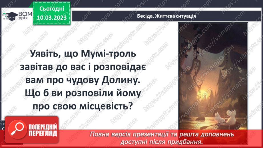 №46 - Туве Янсон «Комета прилітає». Чарівність художнього світу твору.19