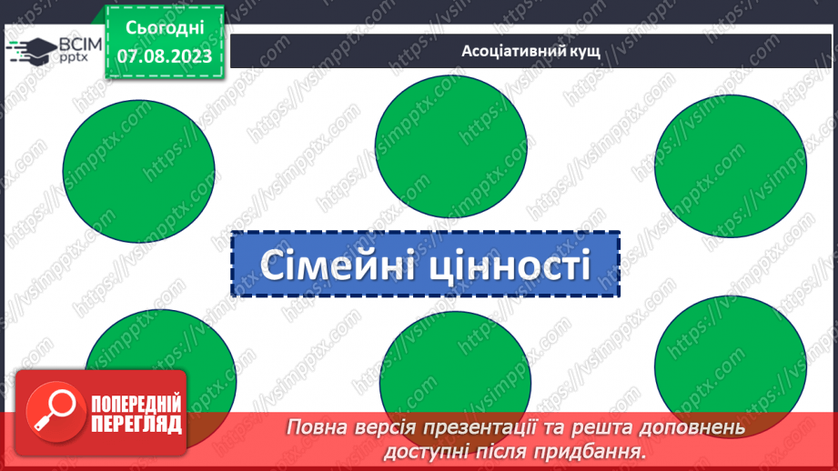 №14 - Сімейні цінності: будування гармонійного суспільства через підтримку та розвиток родинних стосунків.4