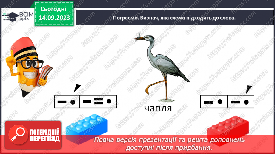 №025 - Звукові схеми слів. Тема для спілкування: Птахи28